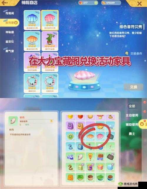 摩尔庄园夏别音乐会贝壳指南：探寻宝藏位置的攻略分享