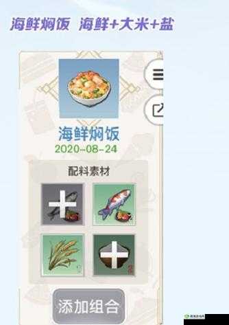 天谕手游中海鲜焖饭的神秘配方究竟是什么呢