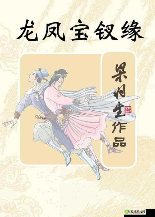 贾政令宝钗扶着树干的故事：一段不为人知的情节