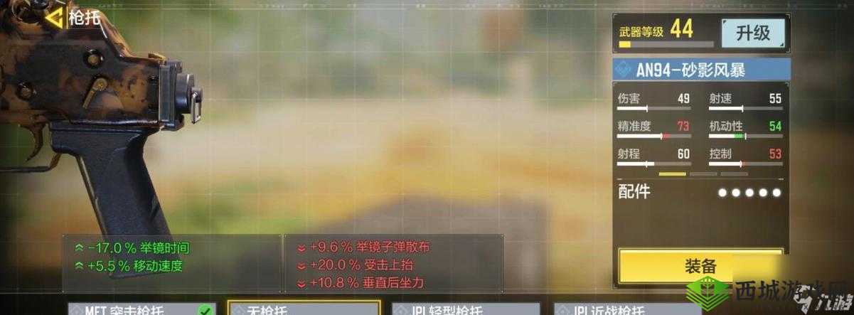 使命召唤手游连续得分 AN94 最强搭配攻略指南全面解析