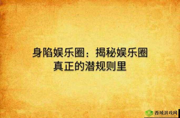 韩国财阀如何玩转艺人：揭秘娱乐圈潜规则