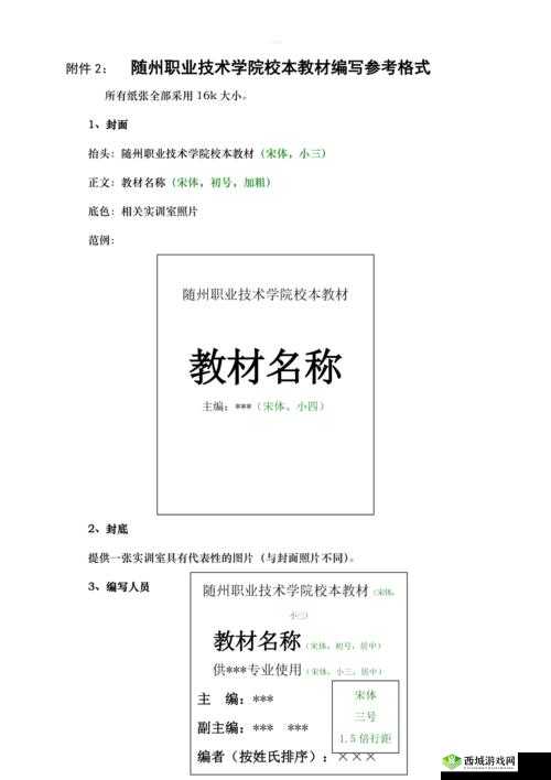 用小诗成为学校教具 9 章编写校本教材