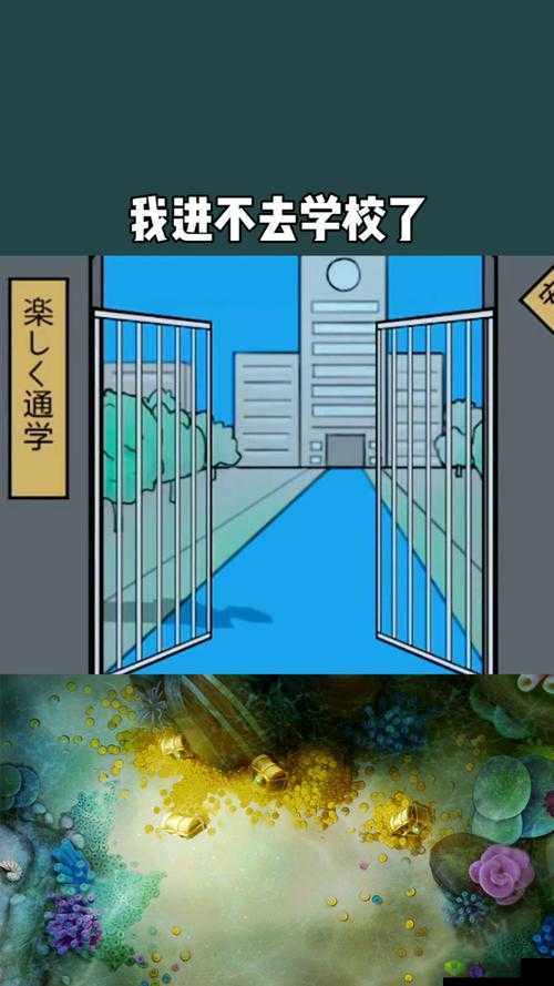 进不去学校了怎么办？第8关通关秘籍大揭秘，未来游戏玩法将如何革命性变革？