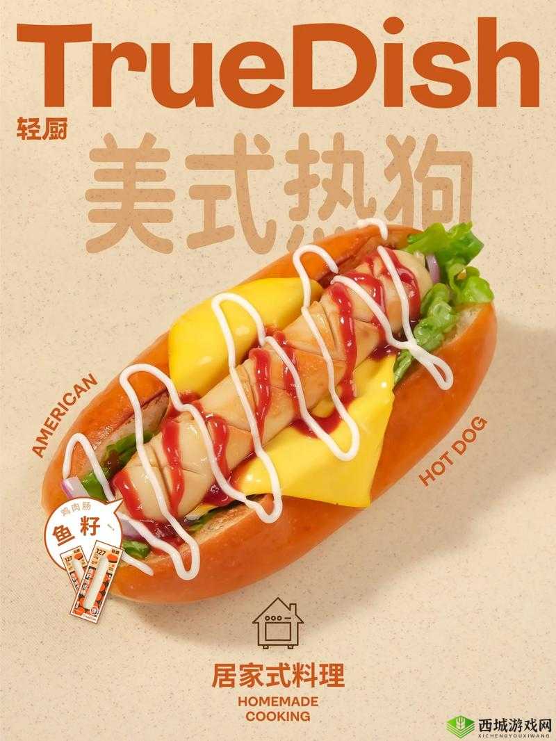 动物餐厅美式热狗如何解锁？解锁后有何妙用？全面攻略来袭！